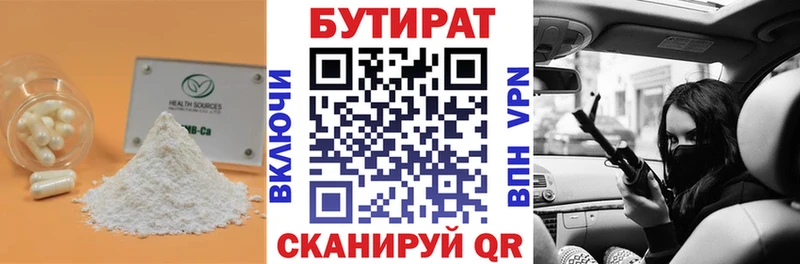 БУТИРАТ Butirat Вытегра